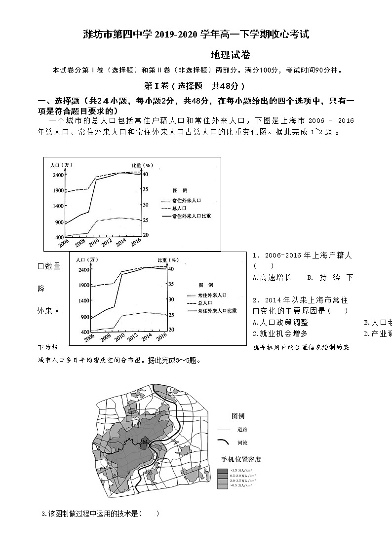 2020潍坊四中高一下学期收心考试地理试题含答案第1页