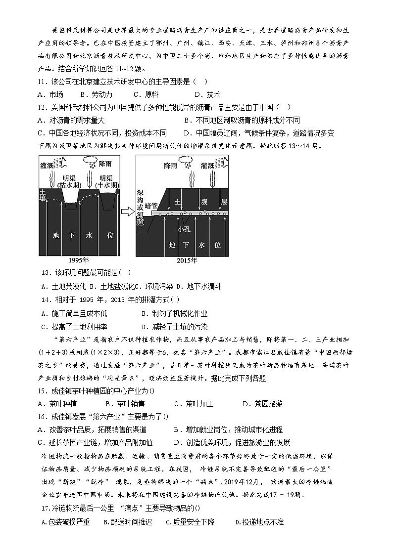 2020潍坊四中高一下学期收心考试地理试题含答案第3页