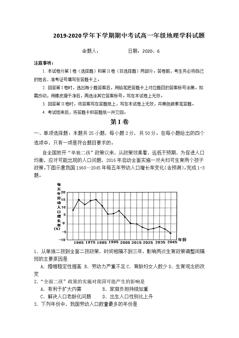 2020开鲁县一中高一下学期期中考试地理试题含答案第1页