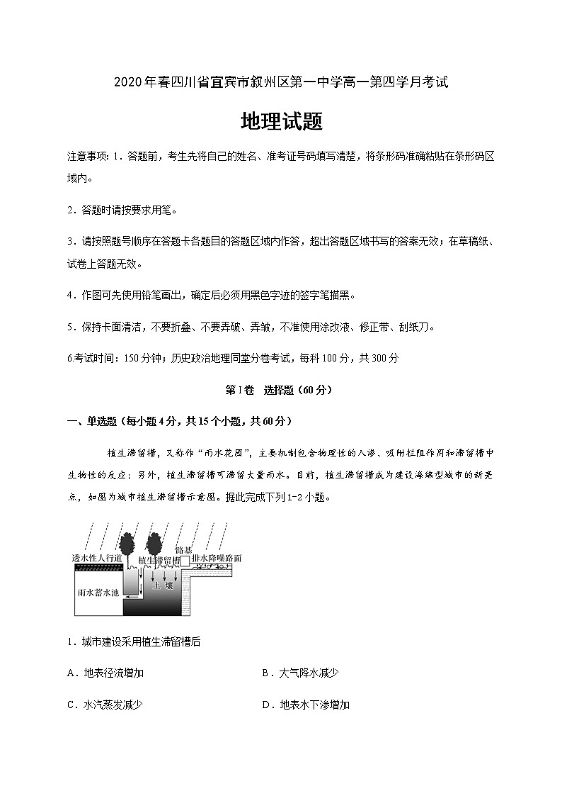 2020宜宾叙州区一中校高一下学期第四学月考试地理试题含答案01