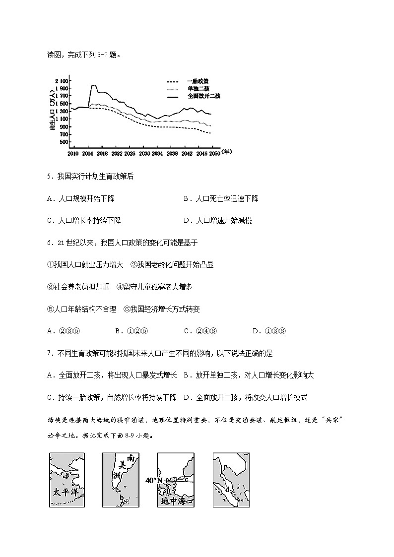 2020宜宾叙州区一中校高一下学期第四学月考试地理试题含答案03