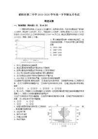 2020邵阳二中高一下学期五月考试地理试题含答案