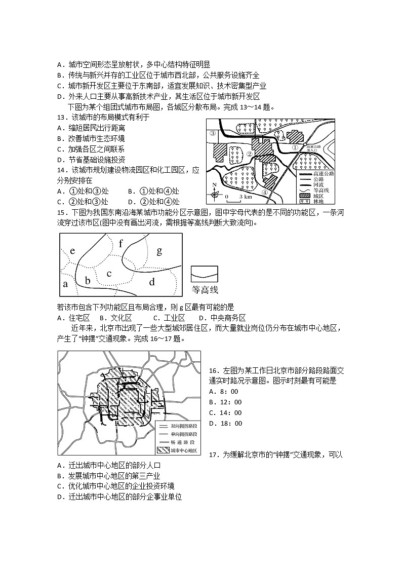 2020邵阳二中高一下学期五月考试地理试题含答案03