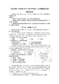 2020文山州马关县一中校高一上学期期末考试地理试题含答案