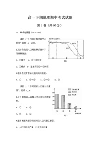 2020自贡田家炳中学高一下学期期中考试地理试题含答案