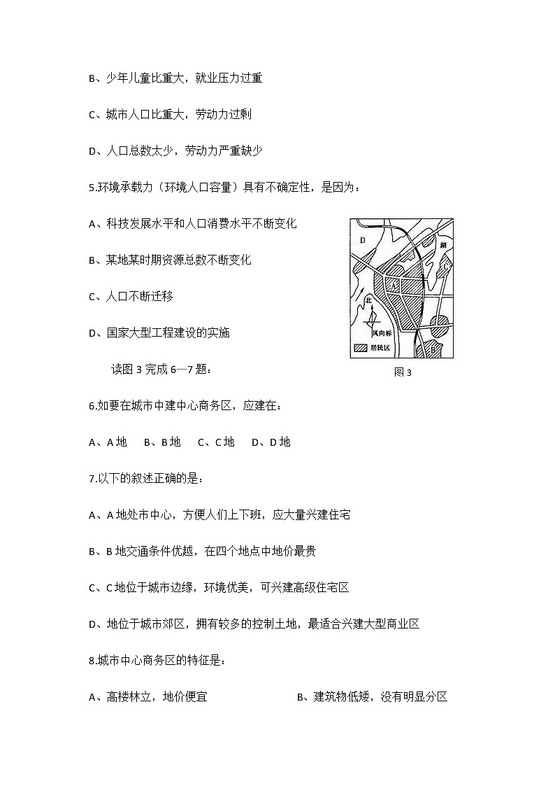2020自贡田家炳中学高一下学期期中考试地理试题含答案第2页