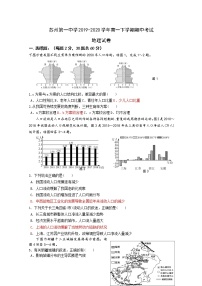 2020苏州一中高一下学期期中考试地理试题含答案