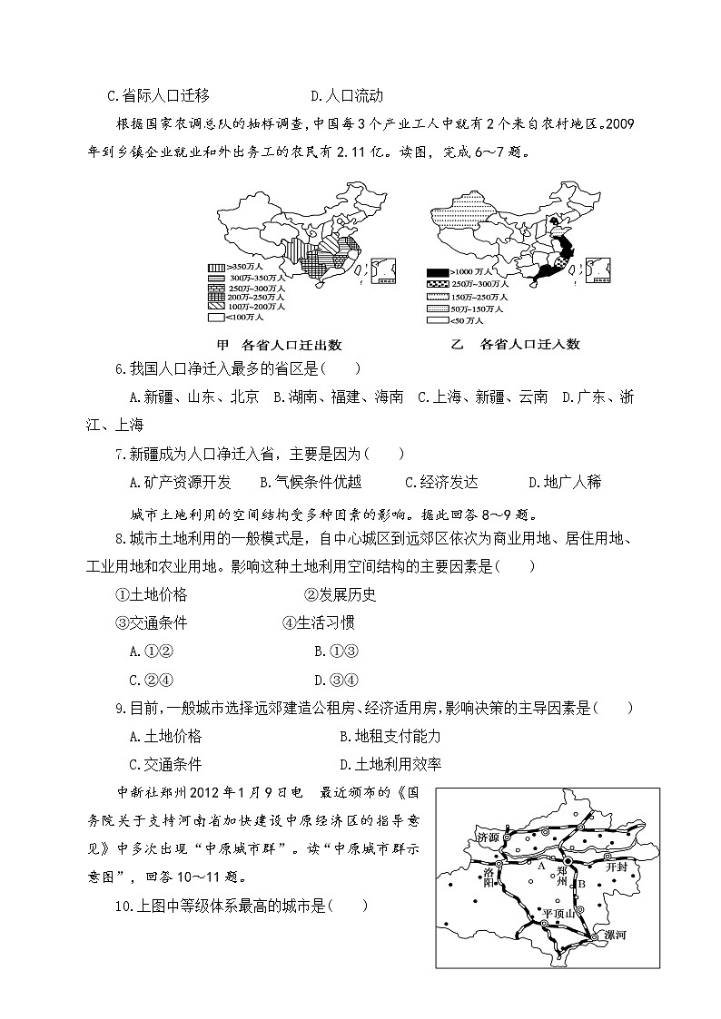 2020西藏自治区林芝市二中高一下学期第一学段考试地理试题含答案第2页