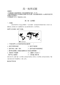 2020枣庄八中高一下学期复学检测地理试题含答案