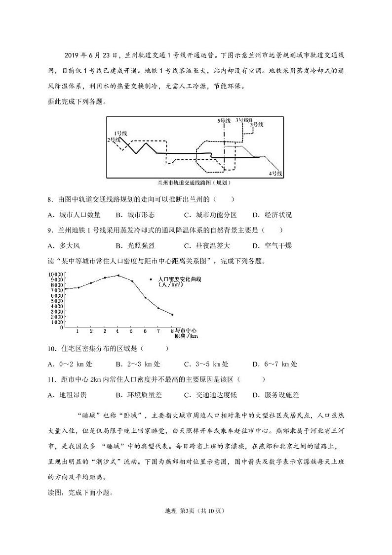 地理试题第3页