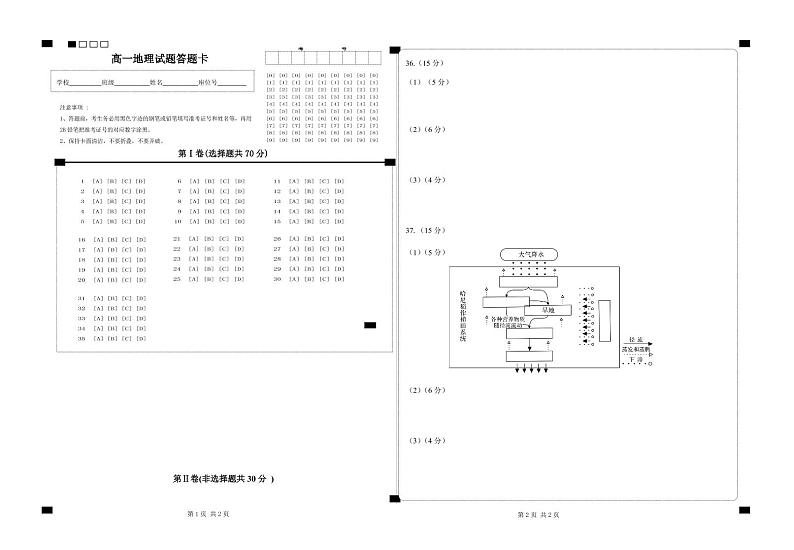 地理答题纸第1页