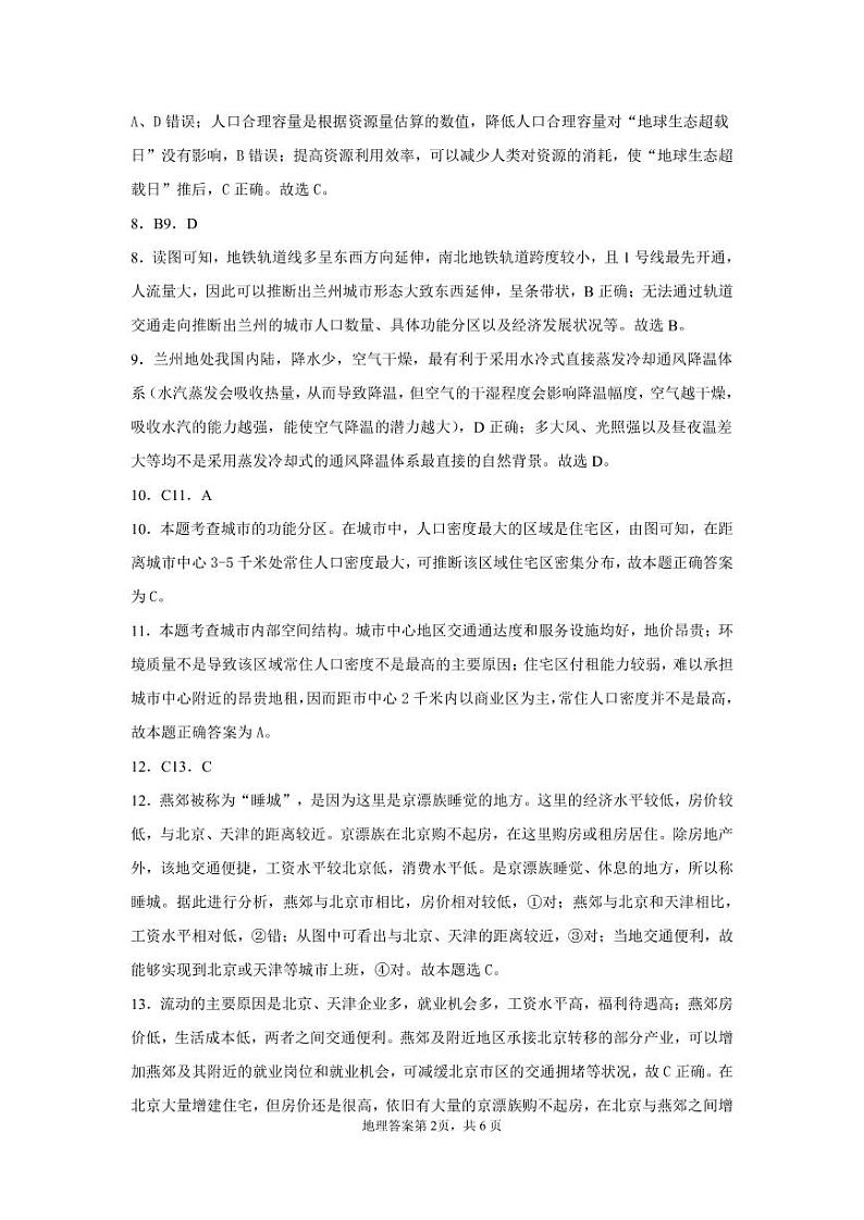 地理答案第2页
