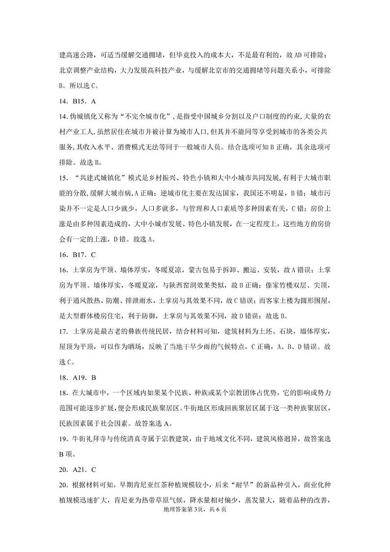 地理答案第3页