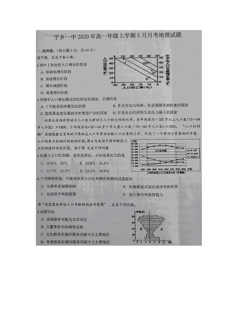 2020湖南省宁乡一中高一下学期5月月考地理试题PDF版含答案第1页