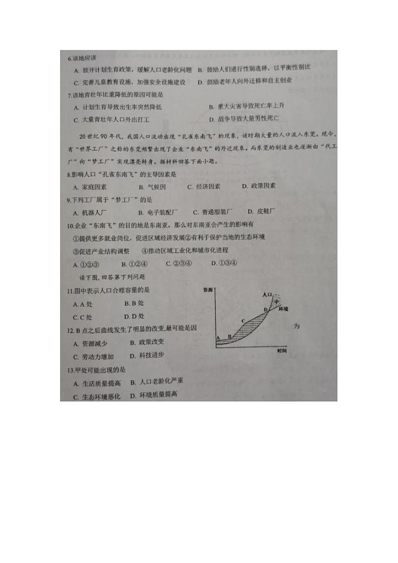 2020湖南省宁乡一中高一下学期5月月考地理试题PDF版含答案第2页