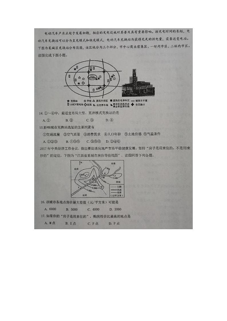 2020湖南省宁乡一中高一下学期5月月考地理试题PDF版含答案第3页
