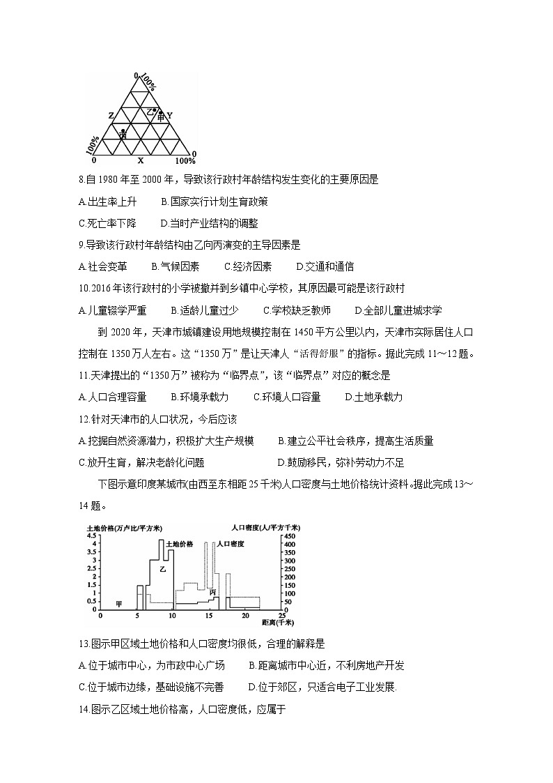 2020郴州高一4月线上考试地理含答案第3页
