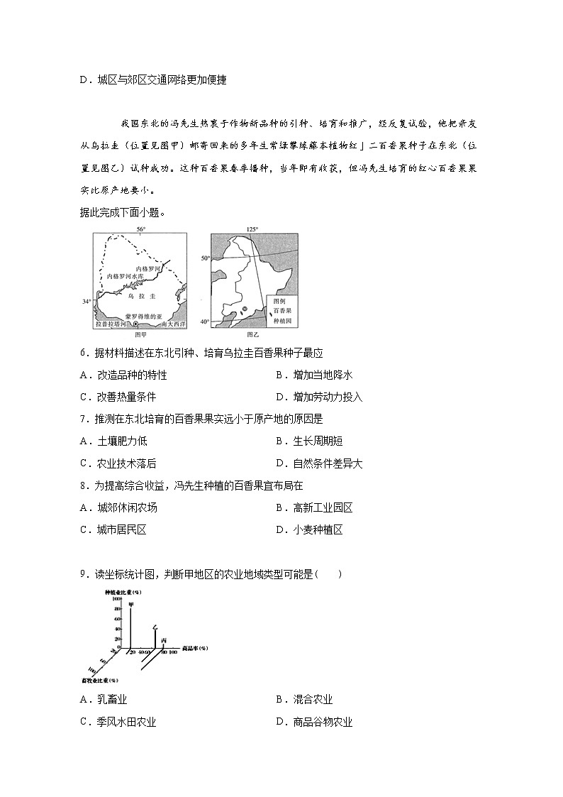 2020辽源田家炳高级中学高一下学期期中考试地理试题含答案第2页