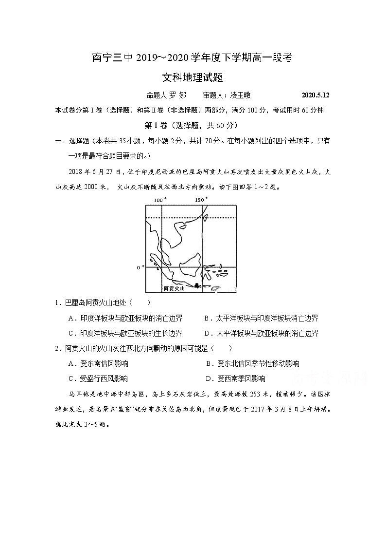 2020南宁三中高一期中段考地理试题含答案第1页