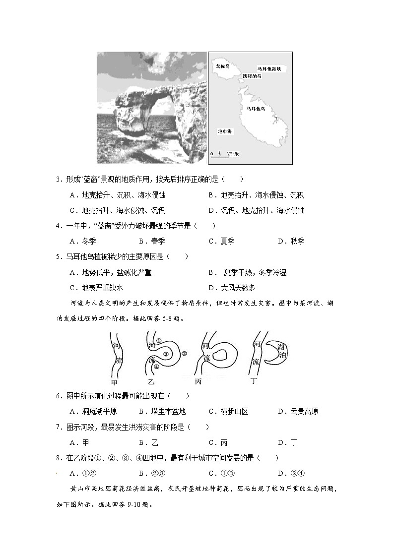 2020南宁三中高一期中段考地理试题含答案第2页