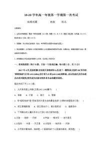 2020江门二中高一上学期第一次月考地理试题含答案