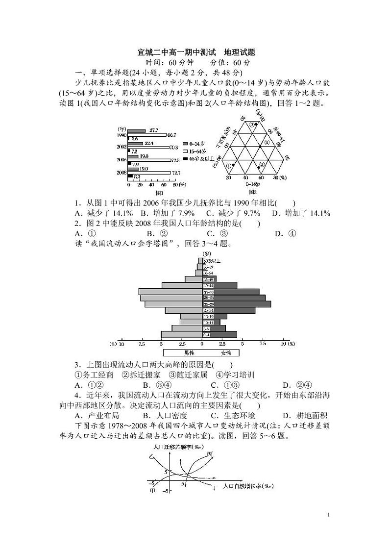 2020宜城二中高一下学期期中考试地理试题PDF版含答案01