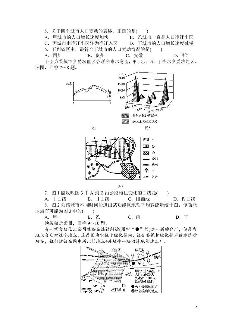 2020宜城二中高一下学期期中考试地理试题PDF版含答案02