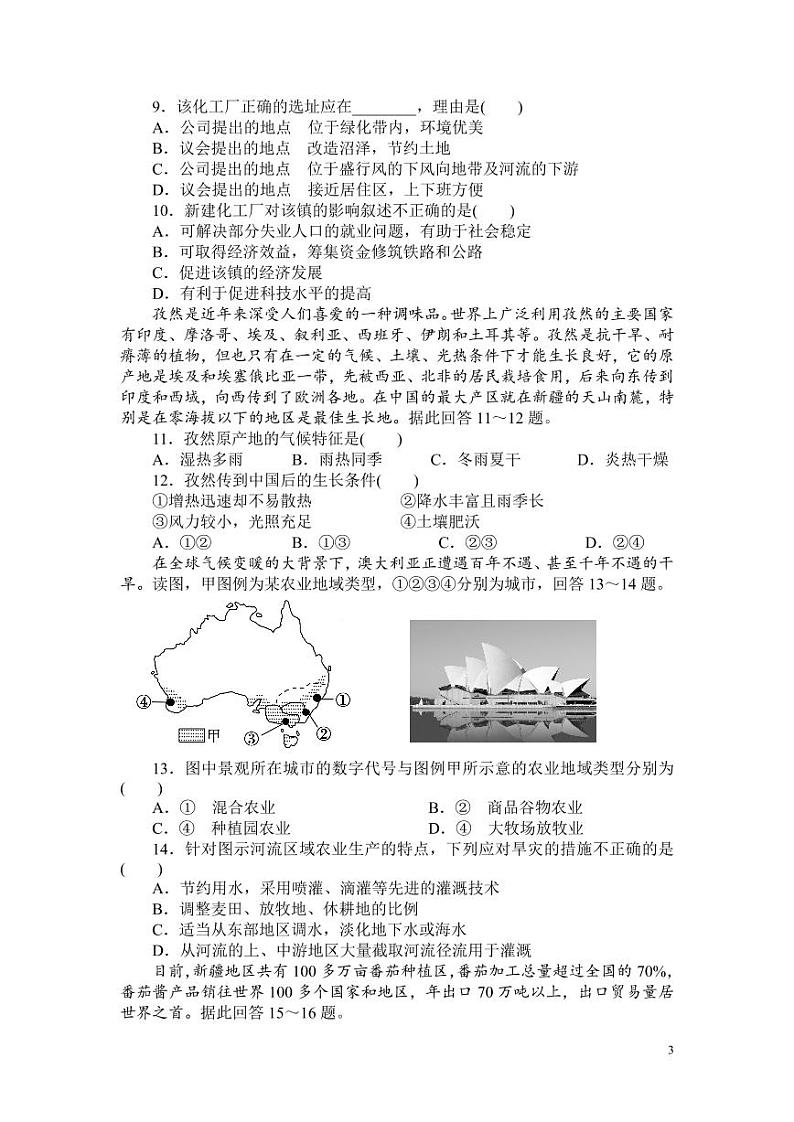 2020宜城二中高一下学期期中考试地理试题PDF版含答案03