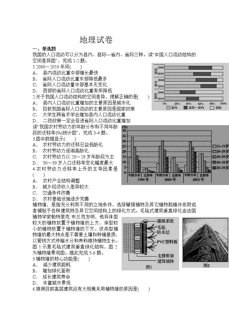 2020郑州中牟县一中高一下学期第二次限时练考试地理试题含答案第1页
