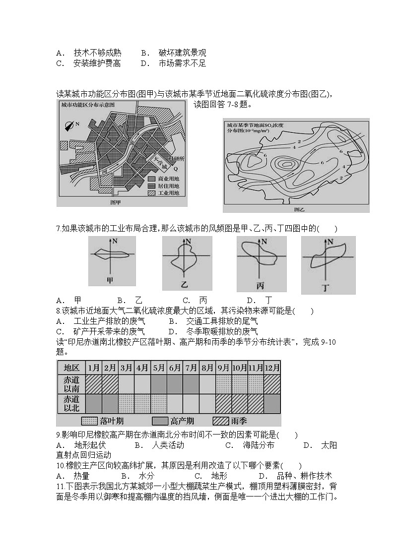 2020郑州中牟县一中高一下学期第二次限时练考试地理试题含答案第2页