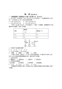 2020阳泉二中高一下学期分班考试地理试题含答案