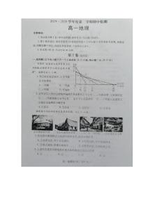 2020烟台高一下学期期中考试地理试题PDF版含答案