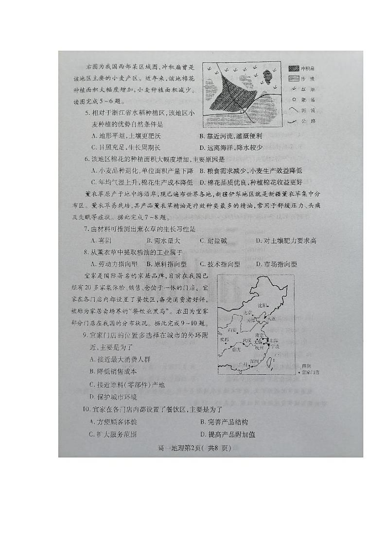 2020烟台高一下学期期中考试地理试题PDF版含答案第2页