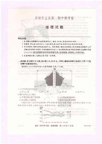 2020开封五县联考高一下学期期中考试地理试题PDF版含答案