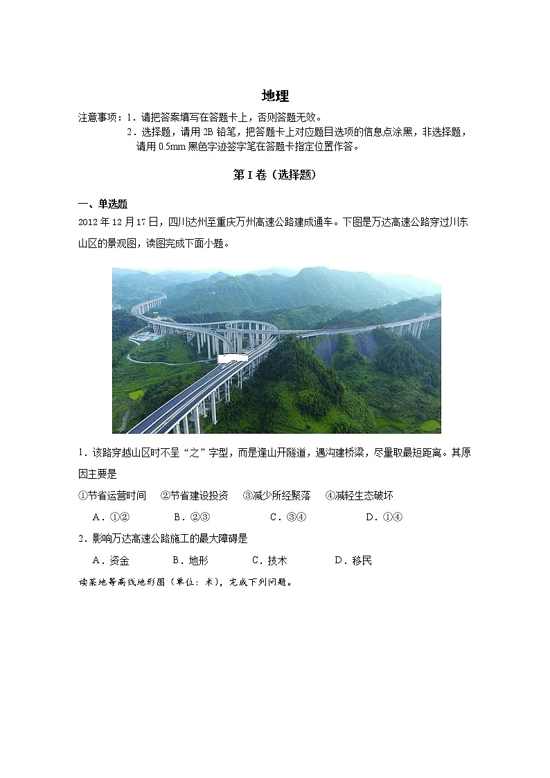 2020壮族自治区柳州柳江中学-高一下学期收心考试地理试题含答案第1页
