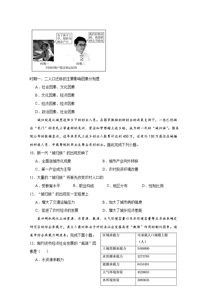 2020壮族自治区柳州柳江中学-高一下学期收心考试地理试题含答案第3页