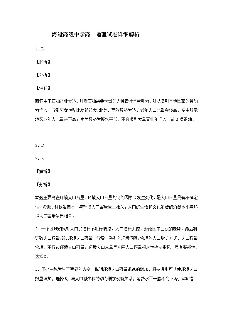 2020唐山海港高级中学高一下学期期中考试地理试题含答案01