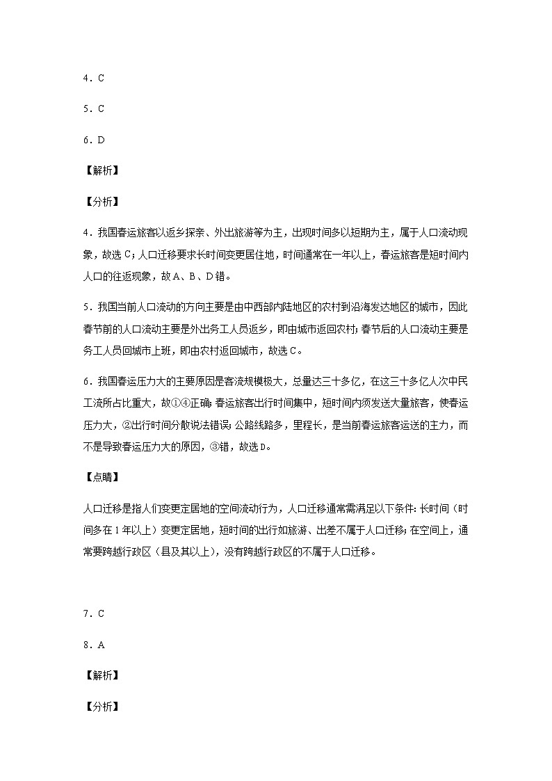 2020唐山海港高级中学高一下学期期中考试地理试题含答案02