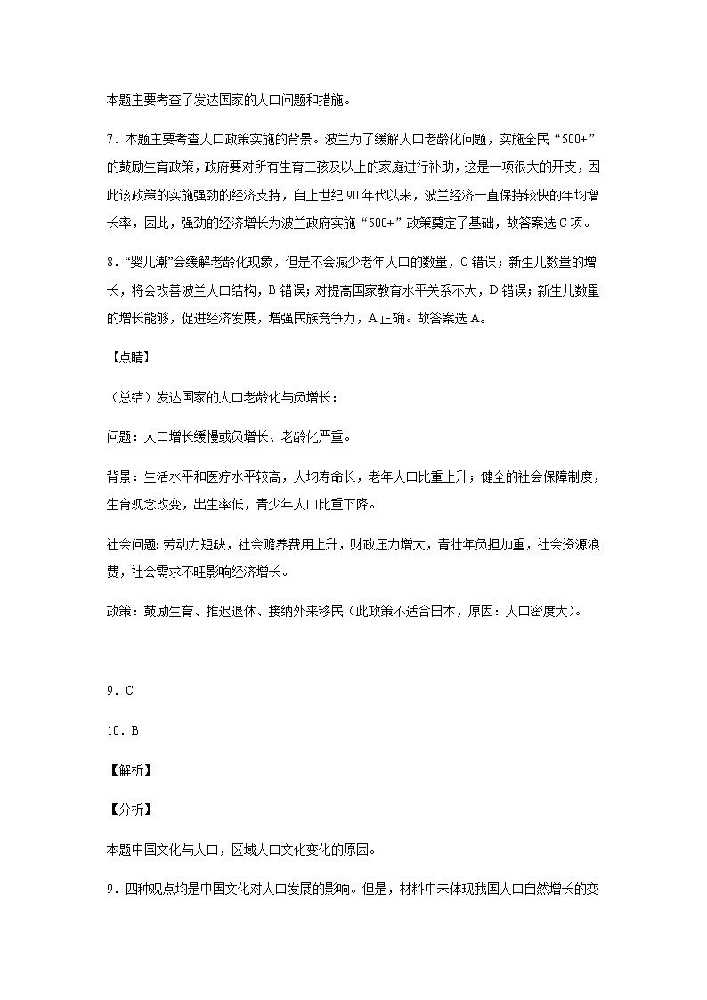 2020唐山海港高级中学高一下学期期中考试地理试题含答案03