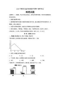 2020泸县五中高一下学期期中考试地理试题含答案