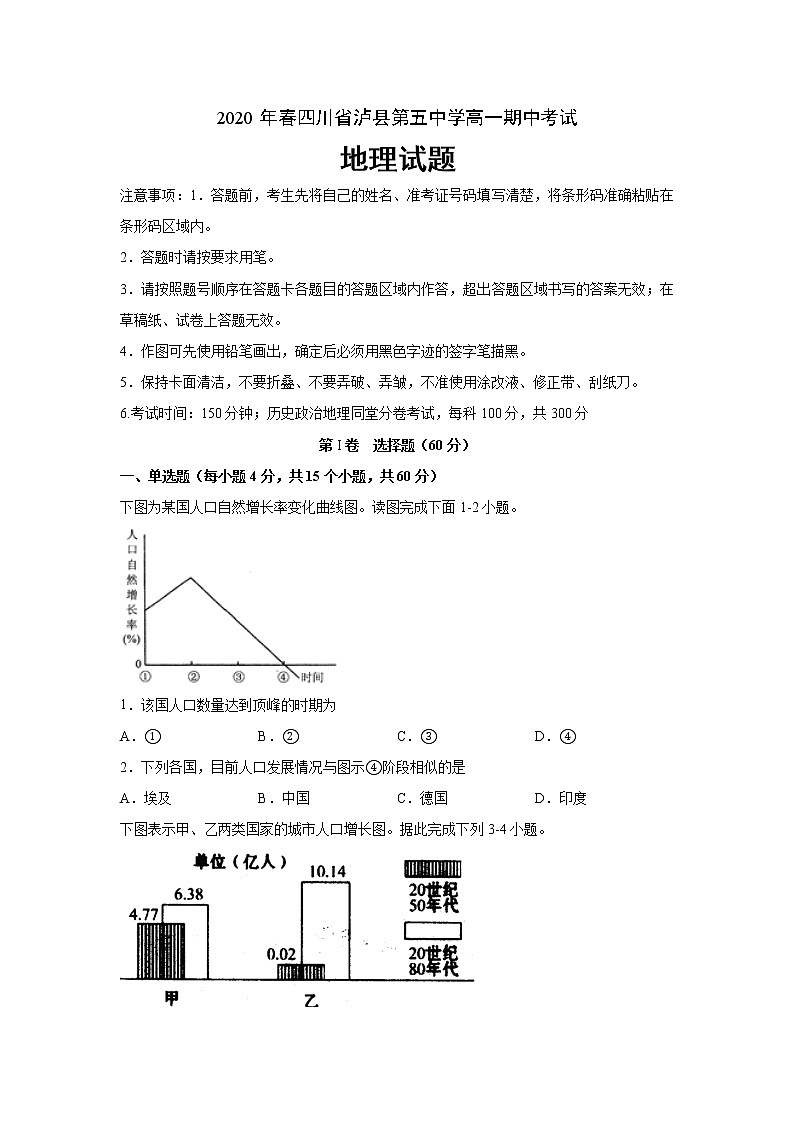 2020泸县五中高一下学期期中考试地理试题含答案第1页