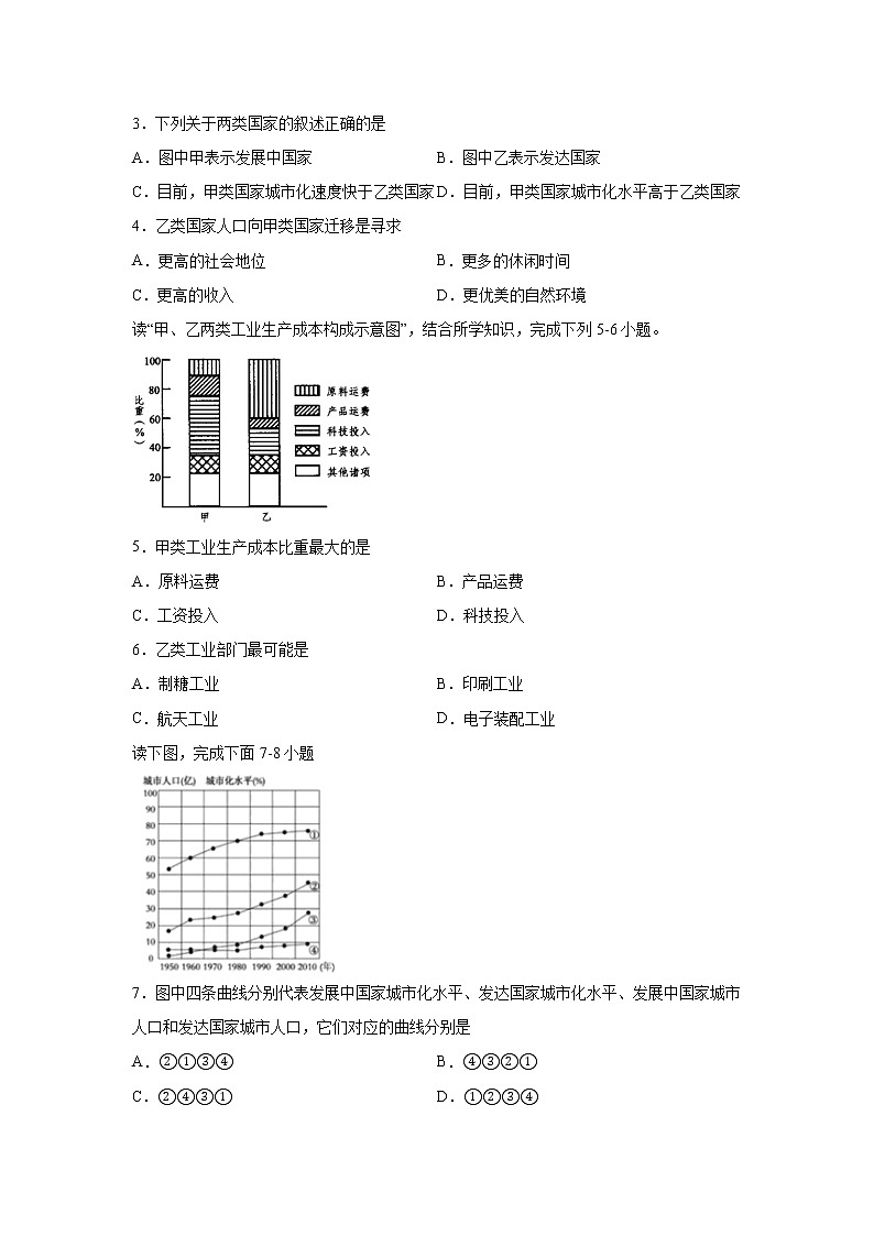 2020泸县五中高一下学期期中考试地理试题含答案第2页