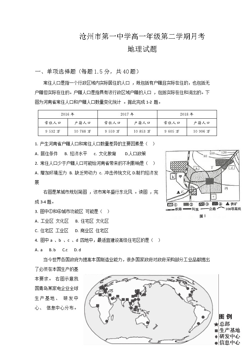 2020沧州一中高一下学期第三次月考地理试题含答案第1页