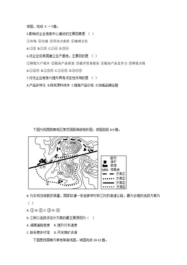 2020沧州一中高一下学期第三次月考地理试题含答案第2页