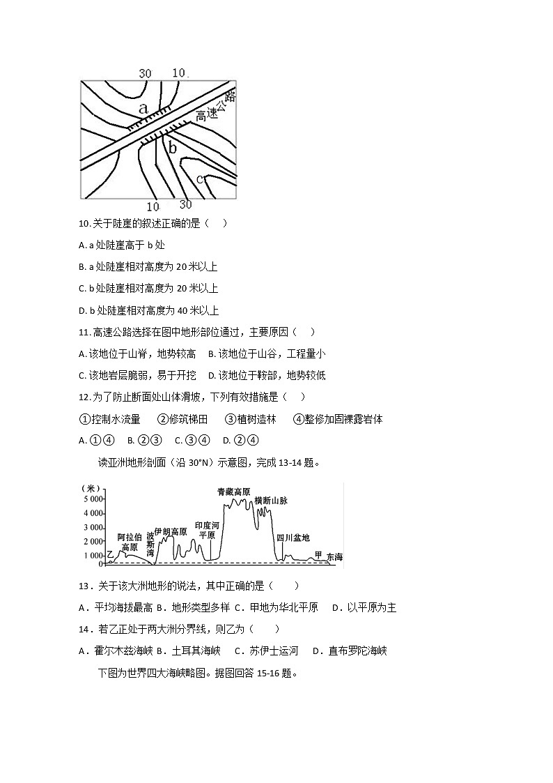2020沧州一中高一下学期第三次月考地理试题含答案第3页