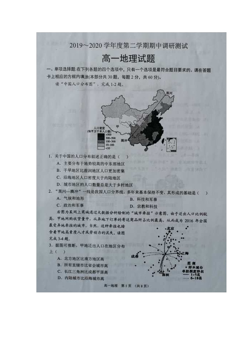 2020沭阳县高一下学期期中考试地理试题扫描版含答案01