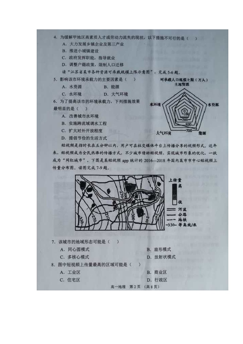 2020沭阳县高一下学期期中考试地理试题扫描版含答案02