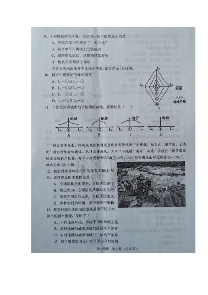 2020沭阳县高一下学期期中考试地理试题扫描版含答案03