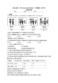 2020省绥化明水县一中高一下学期第一次月考地理试题含答案