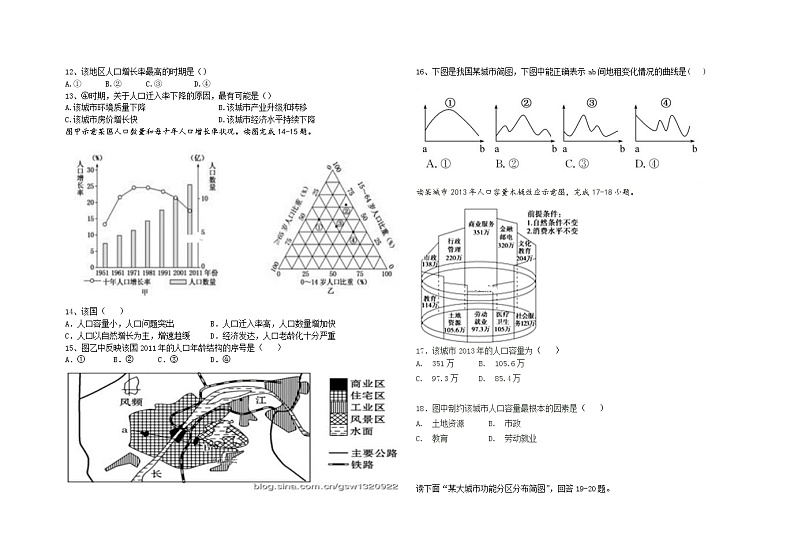 2020重庆万州区龙驹中学高一3月月考地理试题含答案第3页